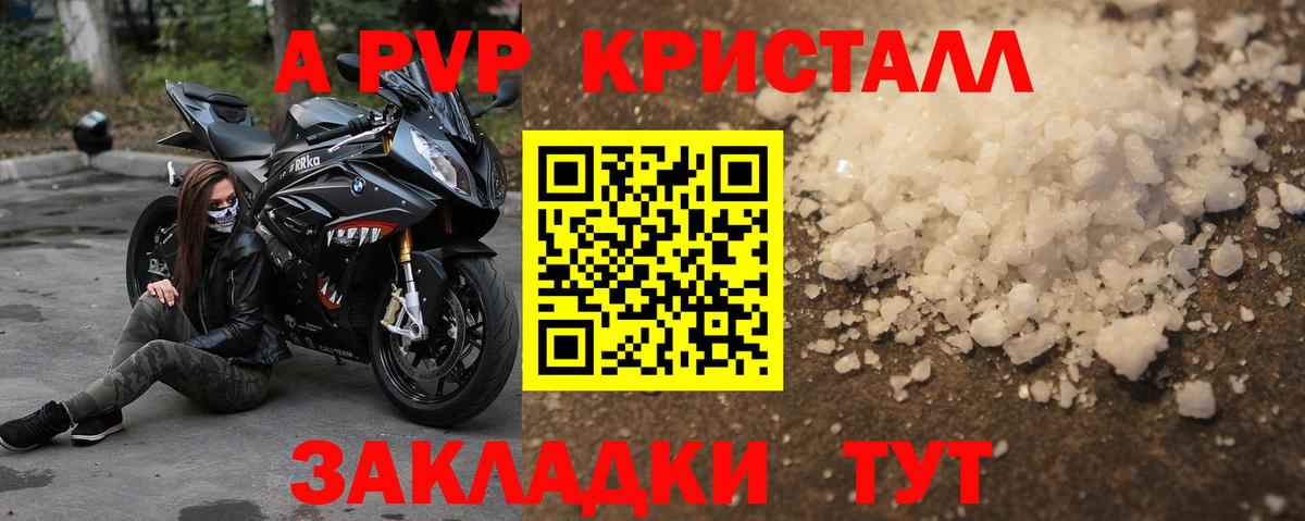 A-PVP СК КРИС  Вход с VPN  A-PVP СК КРИС  Клин  А ПВП Crystall 