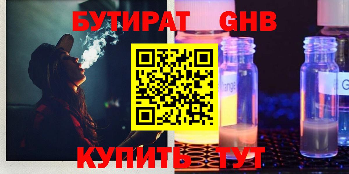 Бутират 1.4BDO Клин
