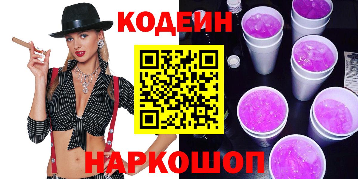 Клин  Кодеиновый сироп Lean Purple Drank  где найти   Вход с VPN  Codein Purple Drank 