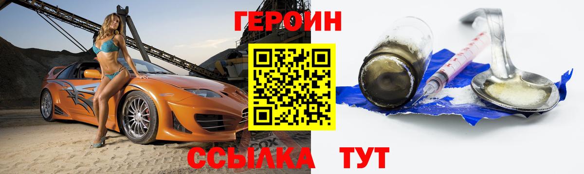 Клин  Героин Heroin  Вход с VPN 