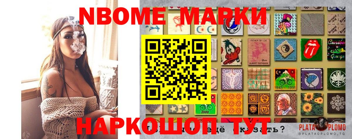 Марки N-bome 1,8мг Клин
